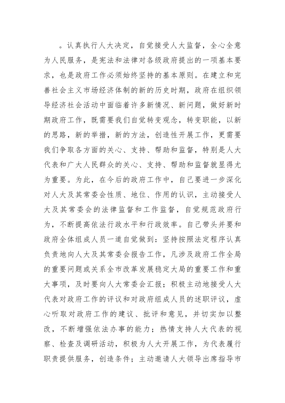 在人大任命会上的表态发言.docx_第2页