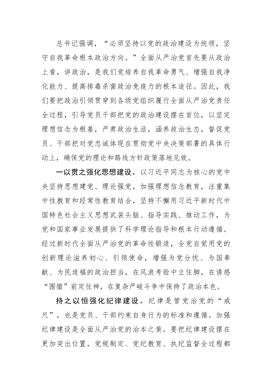 【研讨发言】在部务会专题学习《全面从严治党探索出依靠党的自我革命跳出历史周期率的成功路径》会议上的发言.docx_第2页