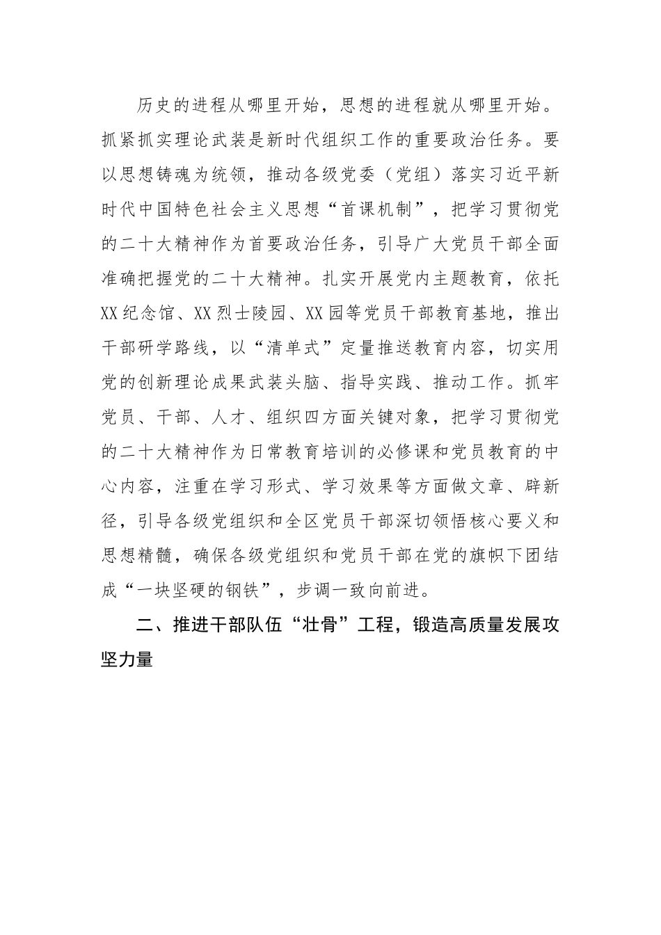 理论中心组发言材料：把二十精神贯穿到组织工作全过程.docx_第2页