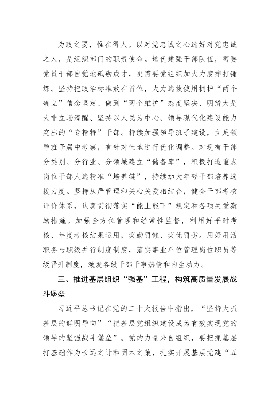 理论中心组发言材料：把二十精神贯穿到组织工作全过程.docx_第3页