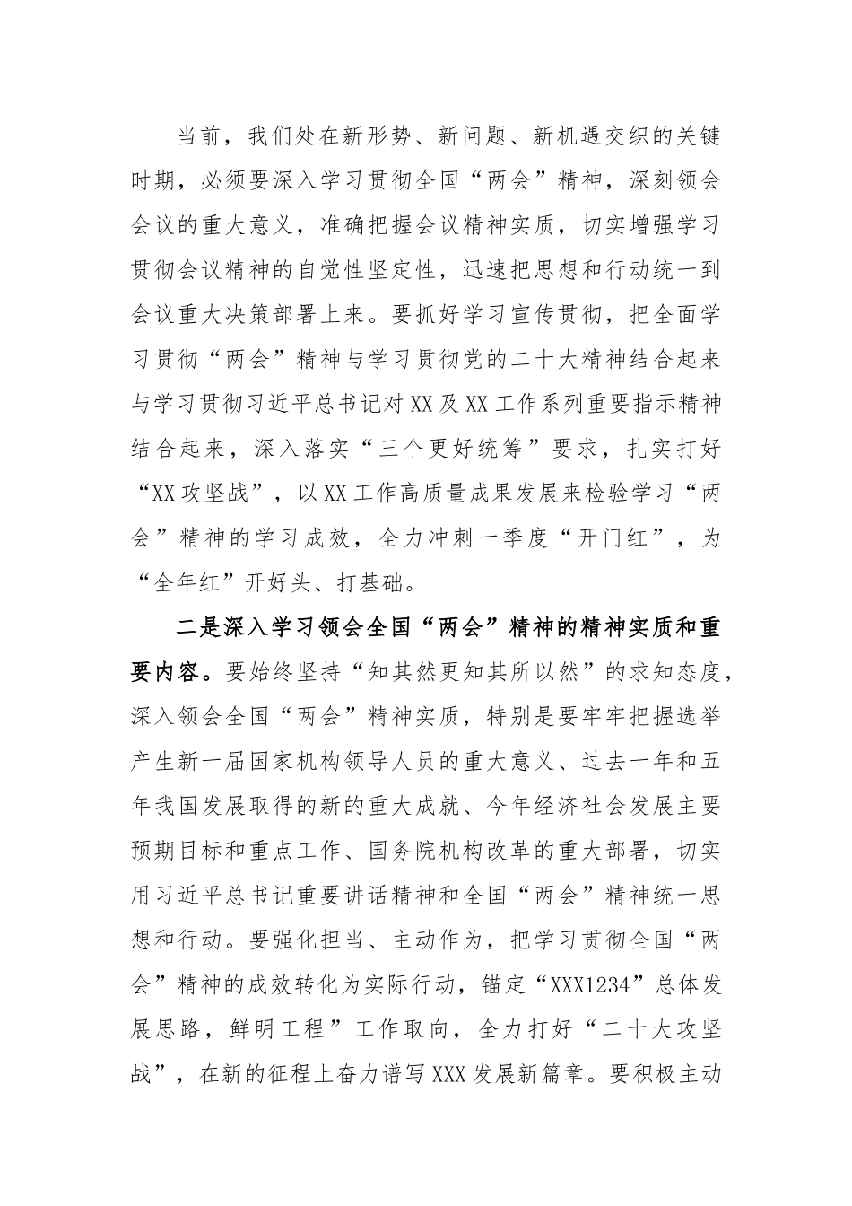 学习2023年全国“两会”精神专题研讨发言-6篇.docx_第2页