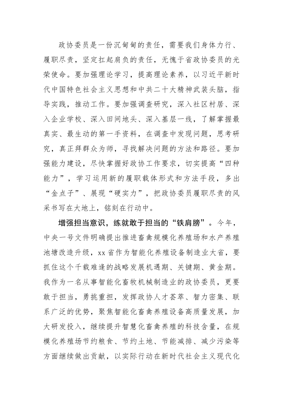 政协委员培训结业发言（2篇）.docx_第2页