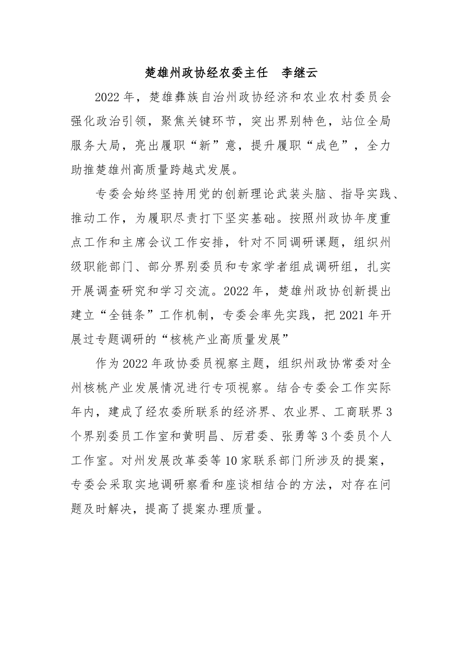 2023年云南省政协经济委员会工作会议发言材料-8篇.doc_第2页