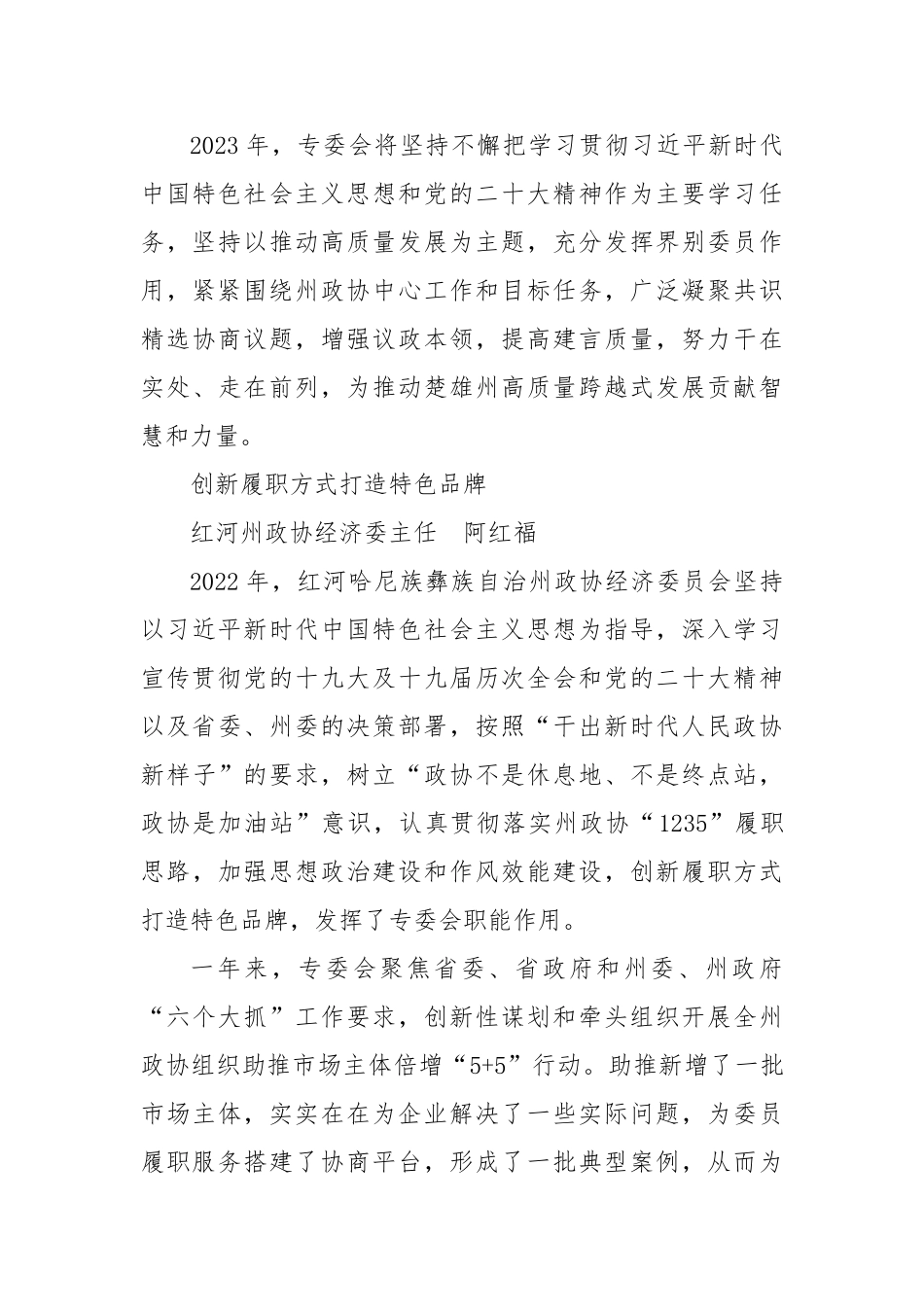 2023年云南省政协经济委员会工作会议发言材料-8篇.doc_第3页