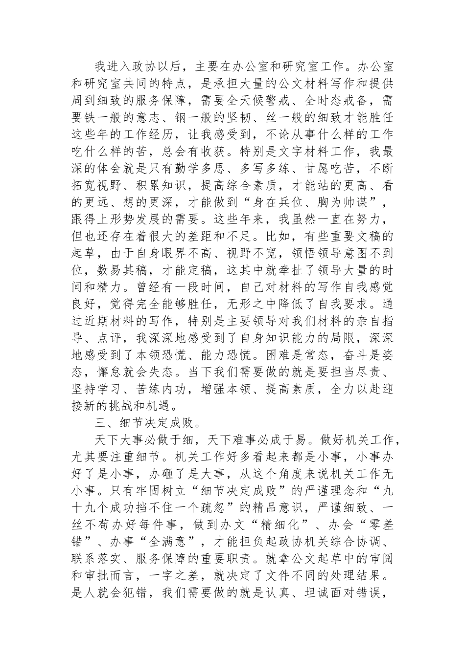 2023年市政协年青干部座谈会发言（6篇）.docx_第3页