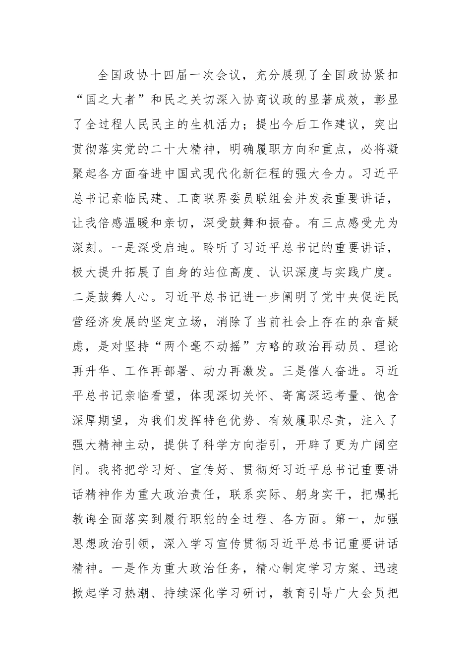 传达贯彻全国两会精神会议发言汇编（5篇）.docx_第2页