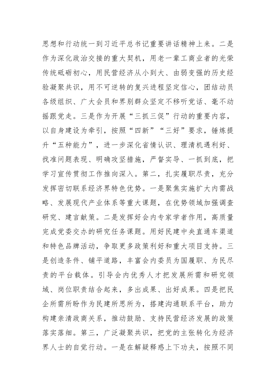 传达贯彻全国两会精神会议发言汇编（5篇）.docx_第3页