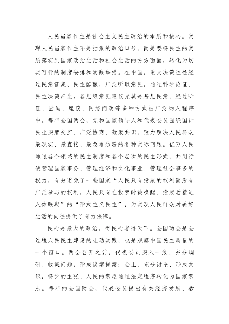 学习贯彻2023年全国两会精神党课宣讲稿.docx_第3页