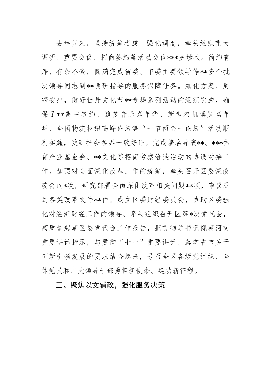 区委办公室主任在全市党办主任座谈会上的发言.docx_第2页