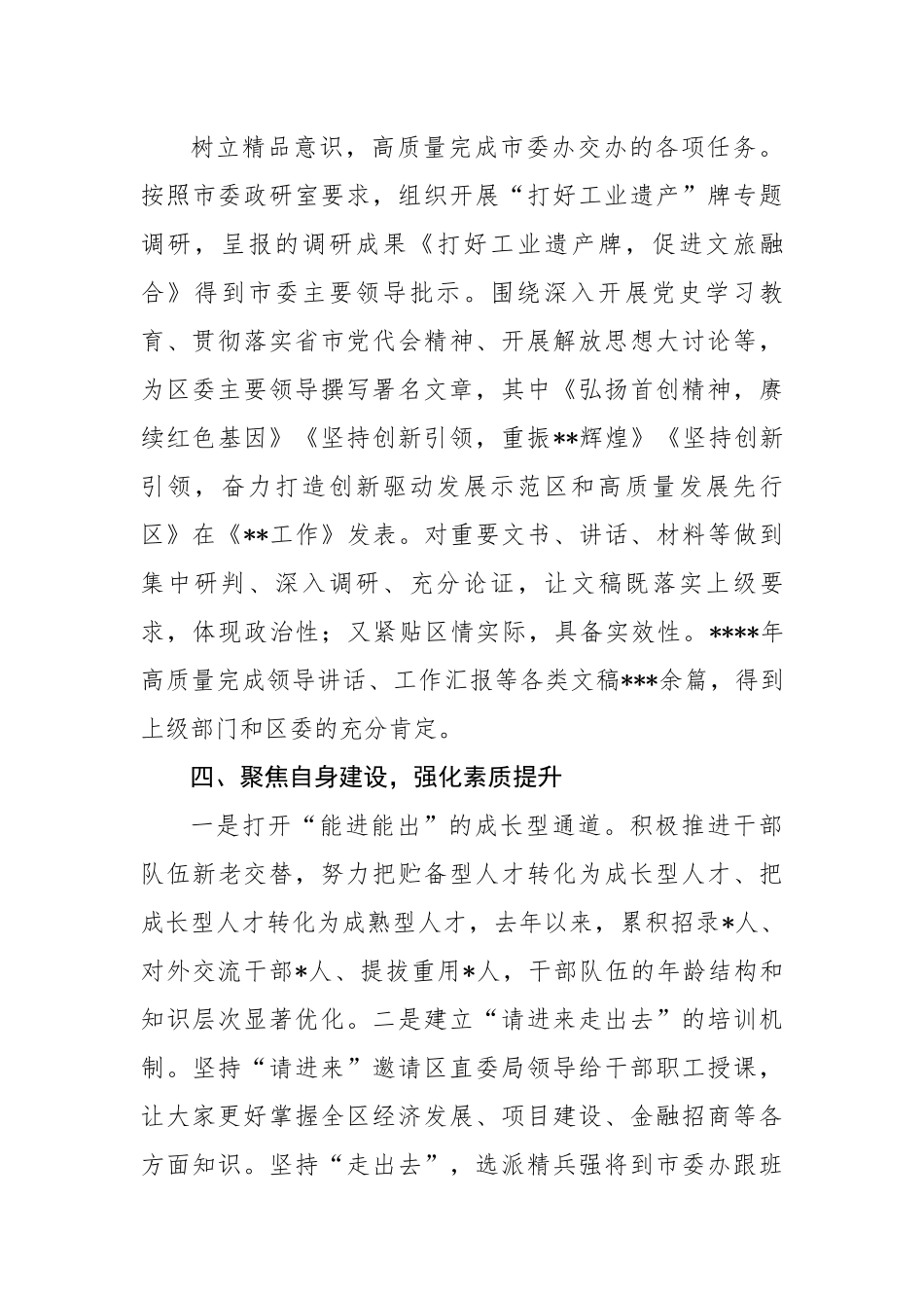 区委办公室主任在全市党办主任座谈会上的发言.docx_第3页