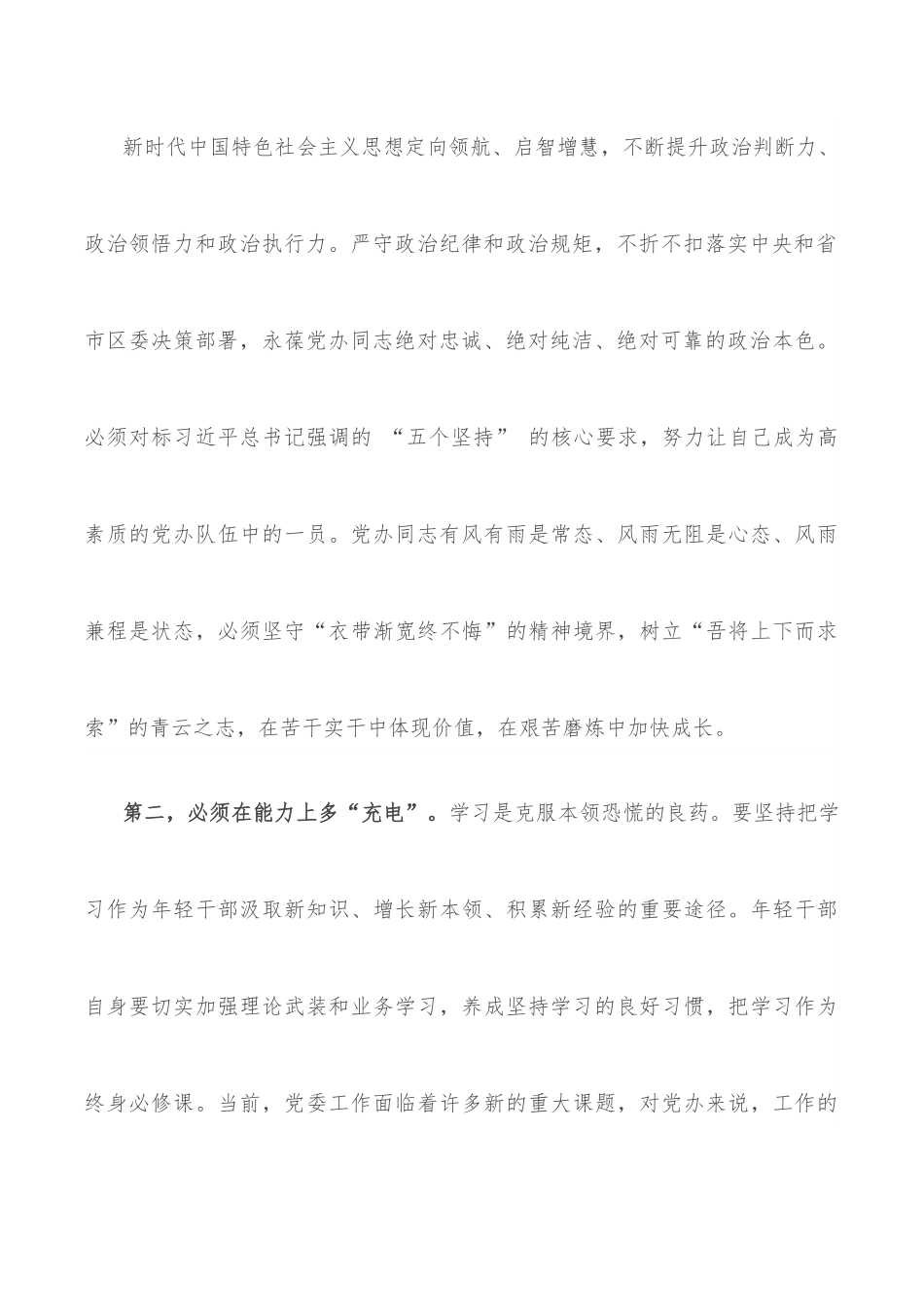 “喜迎二十大 建功新时代”座谈会发言汇编.docx_第3页