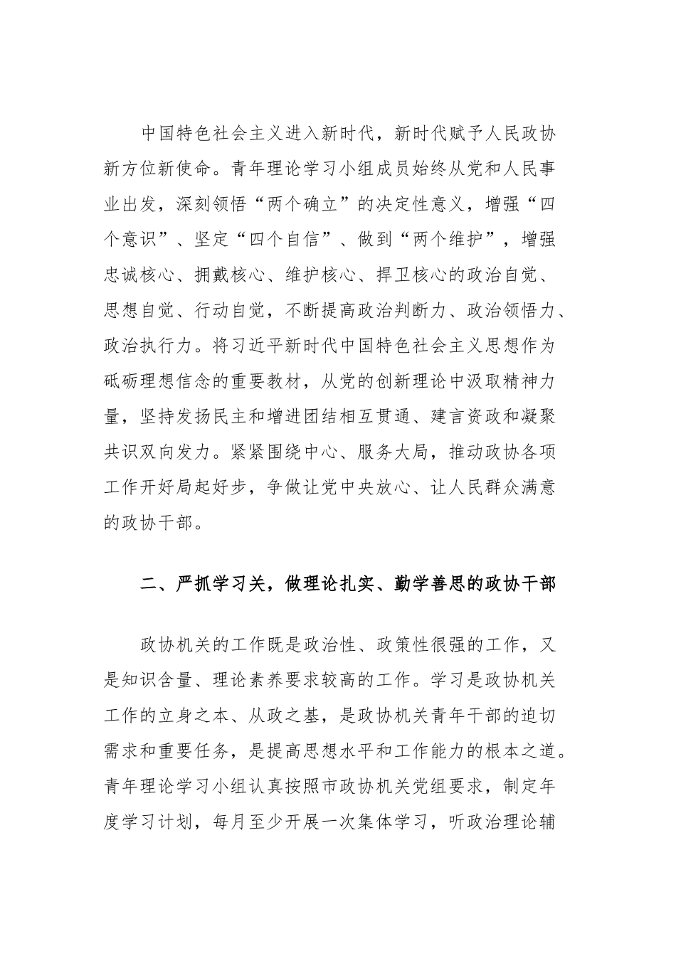 座谈发言：不负时代不负韶华争做新时代合格的政协青年.docx_第2页