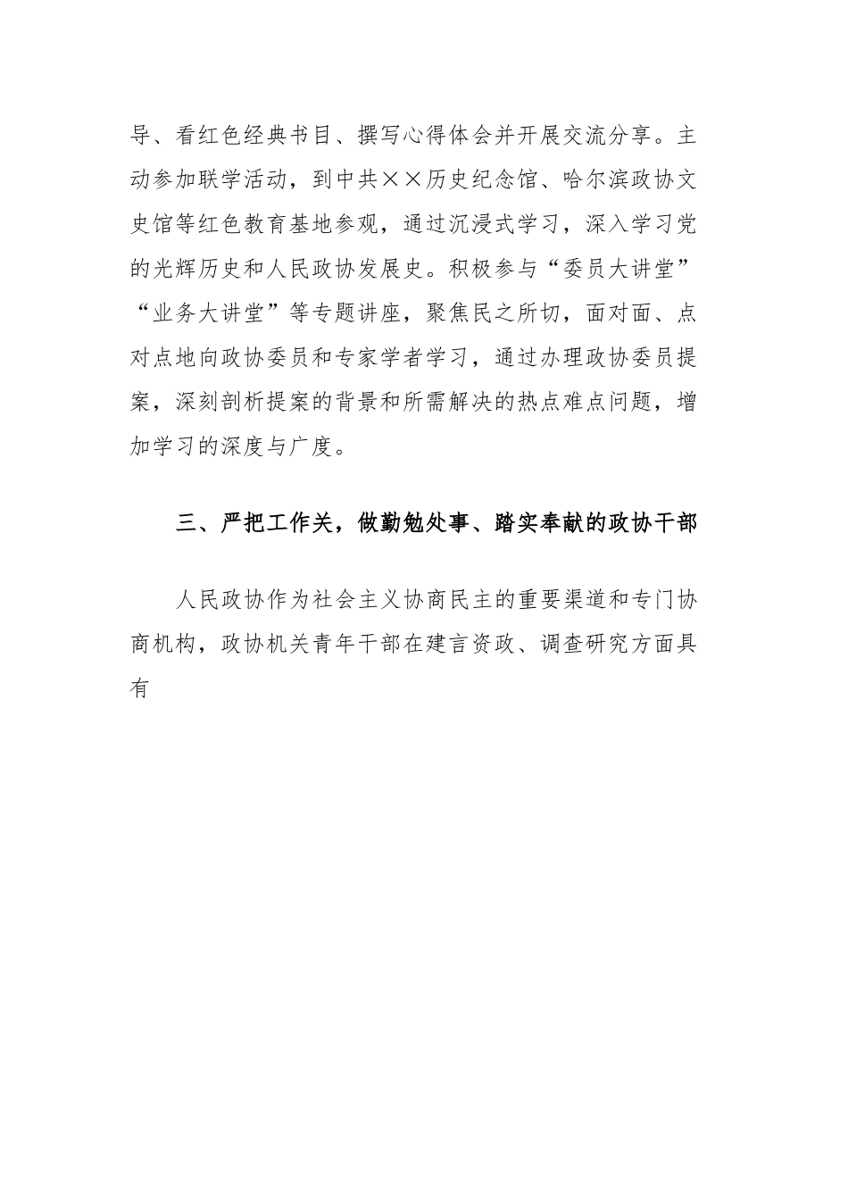 座谈发言：不负时代不负韶华争做新时代合格的政协青年.docx_第3页