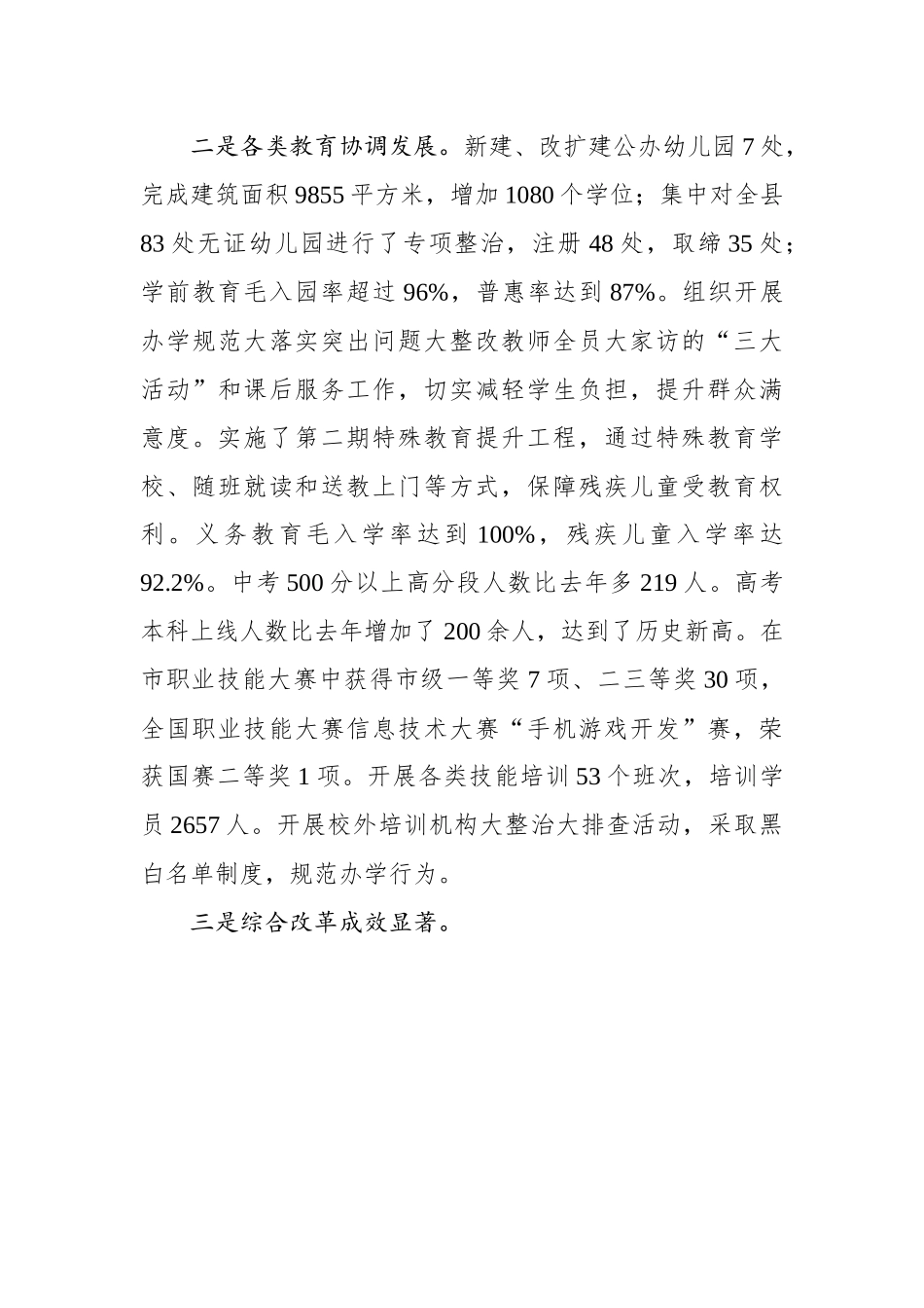 县教育和体育局民生事业专题调研座谈会发言材料.docx_第3页