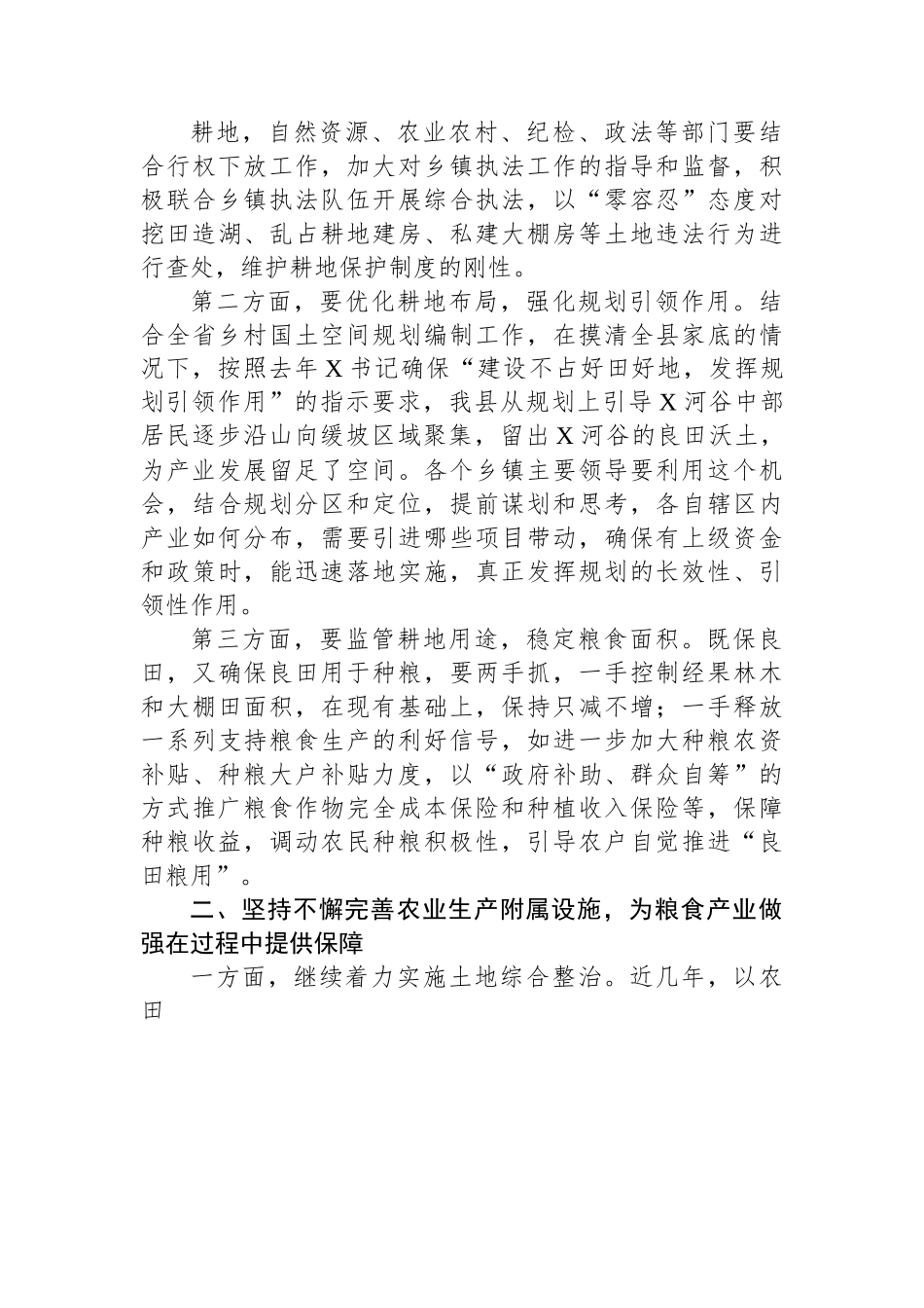 守“红线”保“粮安”推动乡村产业全面振兴研讨发言.docx_第3页