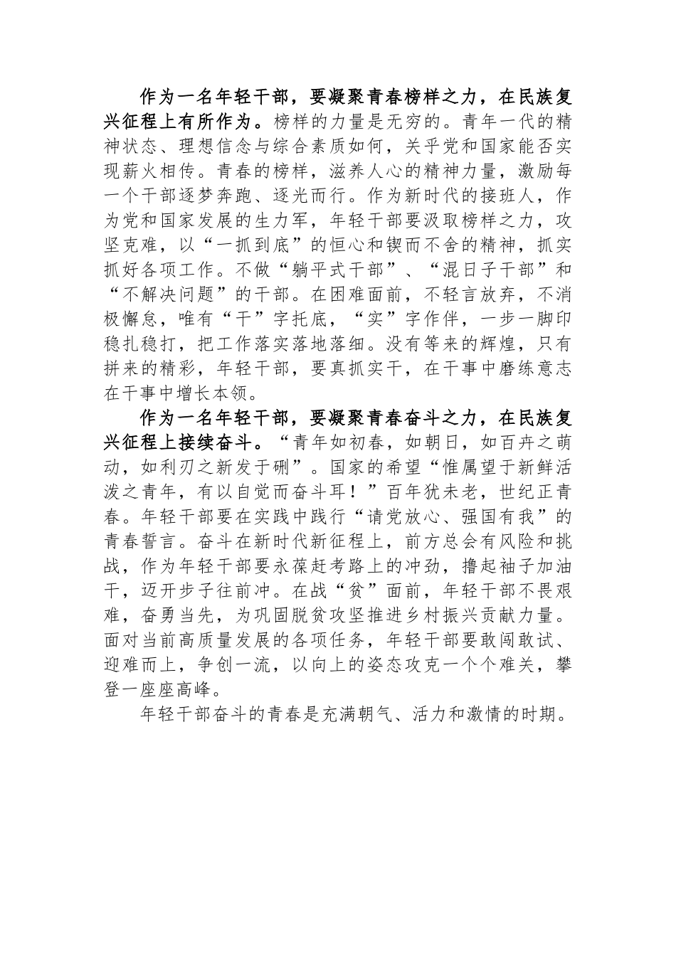 交流发言：奋斗正青春+建功新征程.docx_第2页