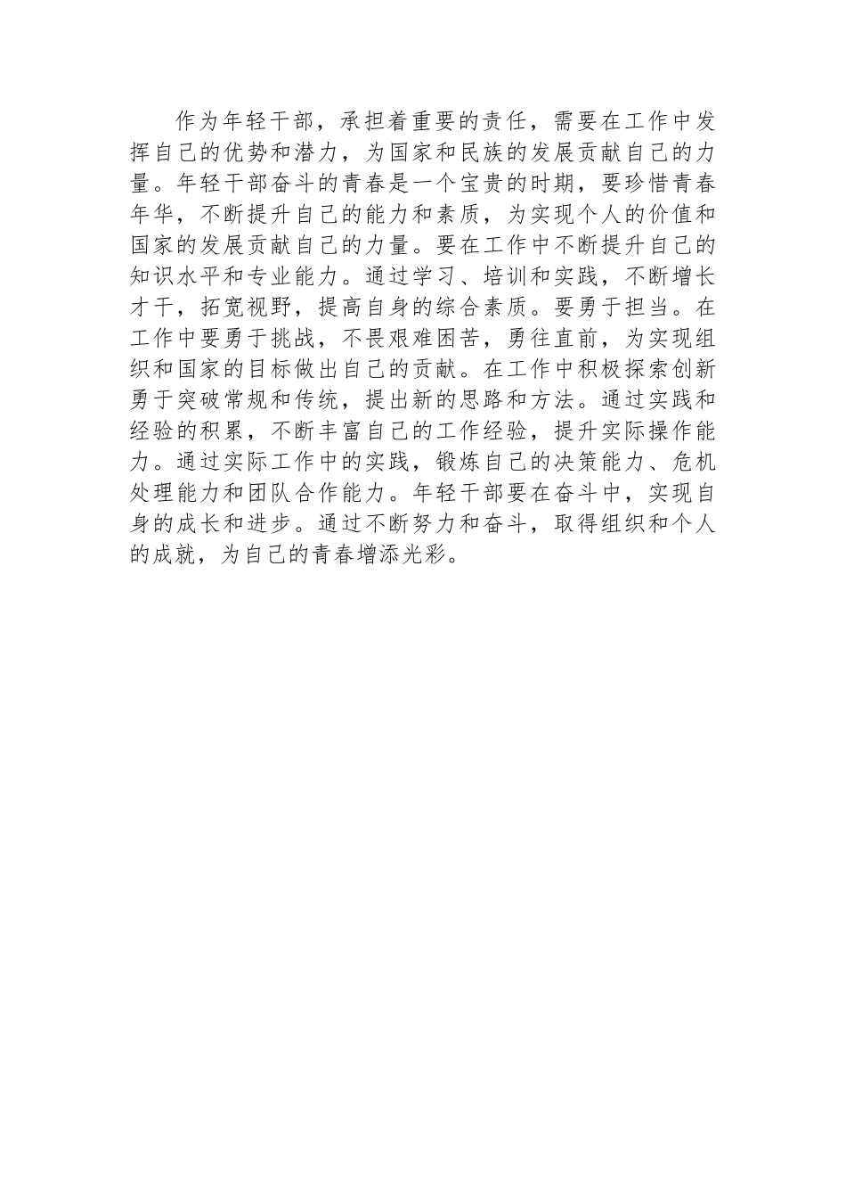 交流发言：奋斗正青春+建功新征程.docx_第3页