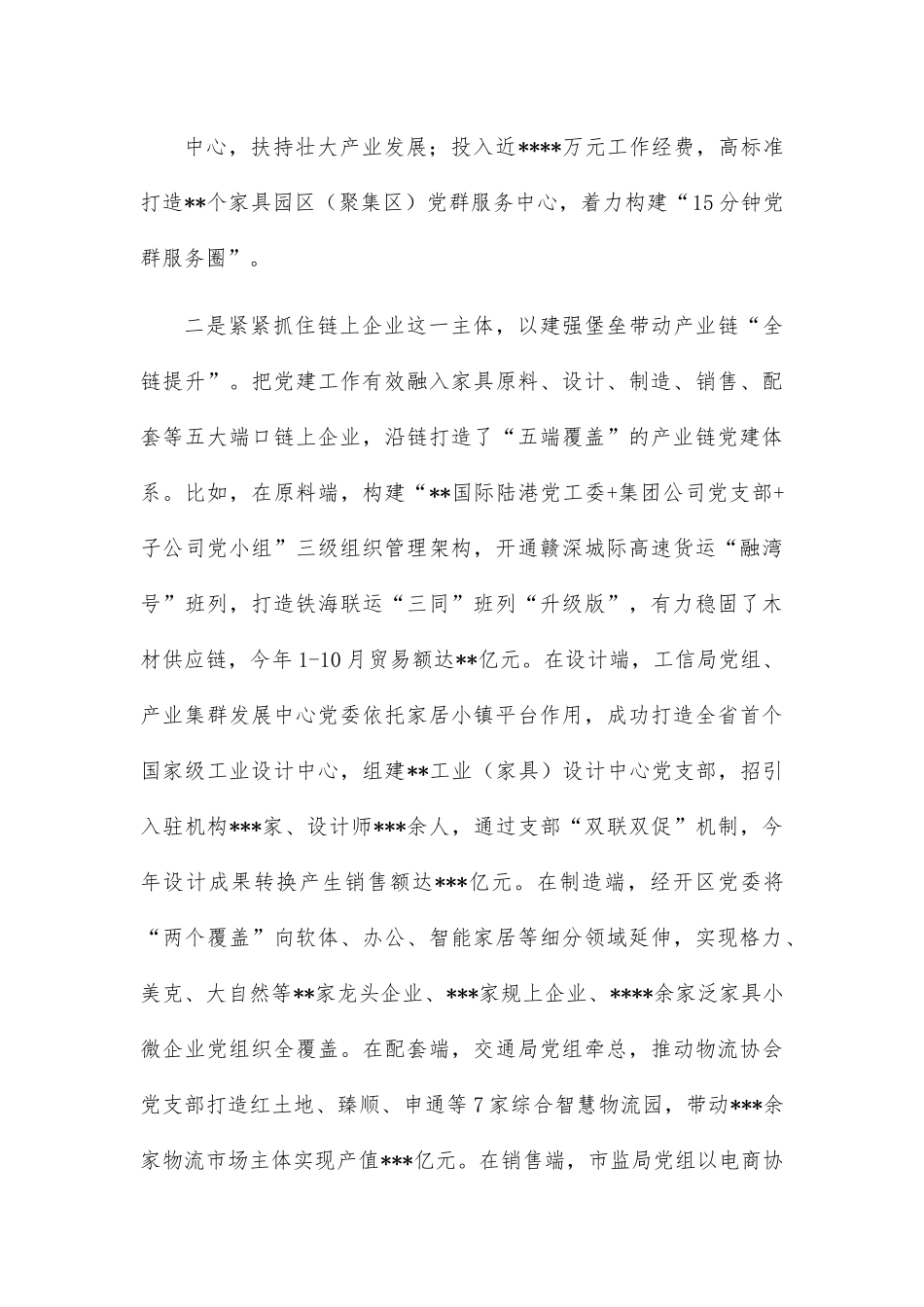 在2022年全省产业链党建试点工作推进会上的发言.docx_第3页