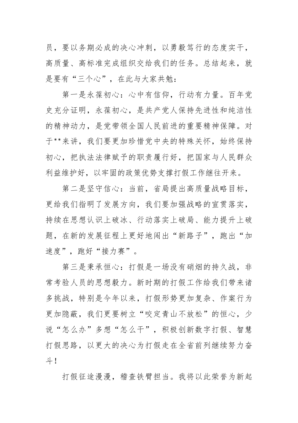 优秀党员发言材料简短.docx_第3页