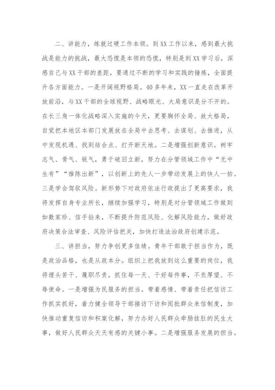 在全市优秀年轻干部座谈会的发言提纲.docx_第2页