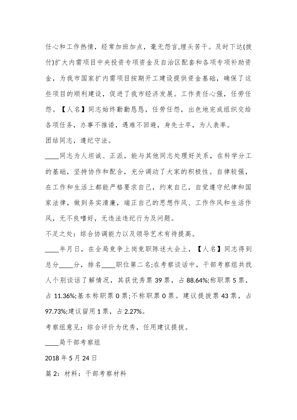 （32篇）关于干部廉政考察材料汇编.docx_第2页