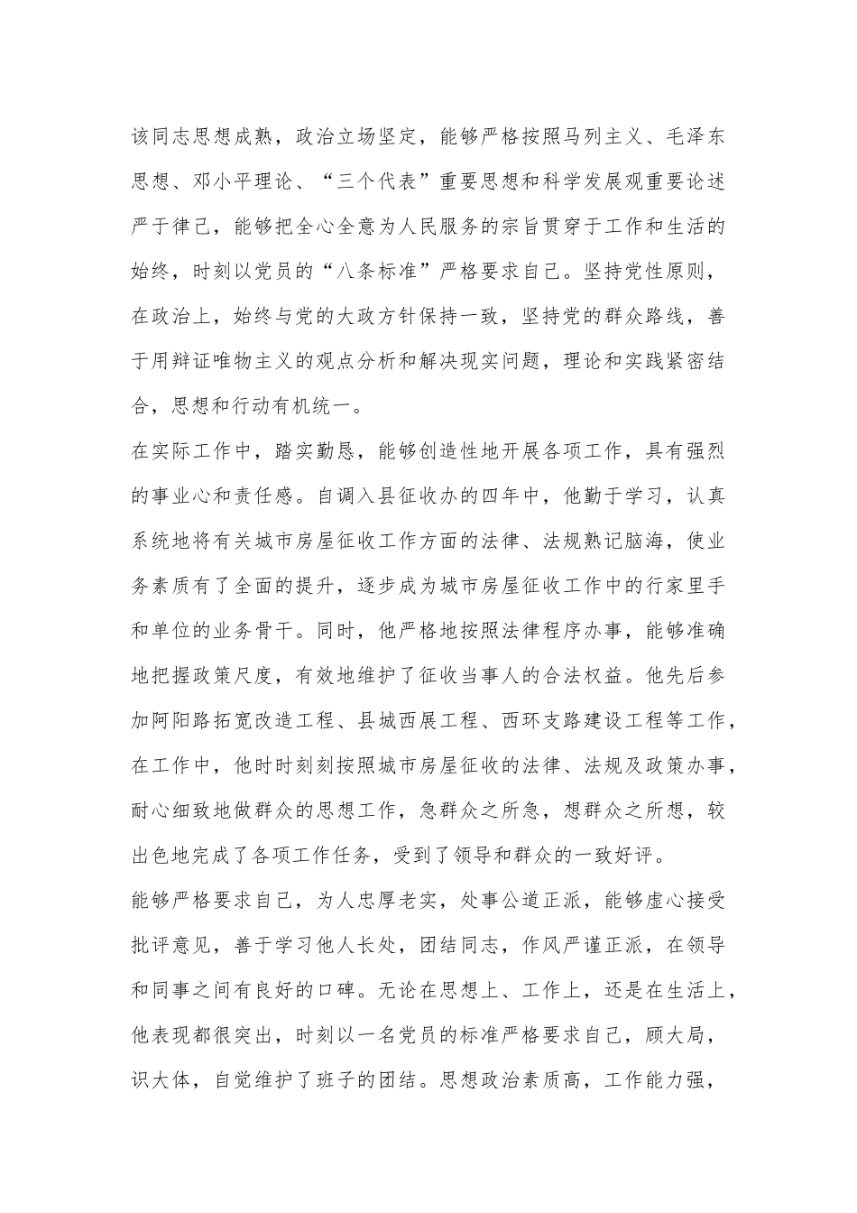 （32篇）关于干部廉政考察材料汇编.docx_第3页