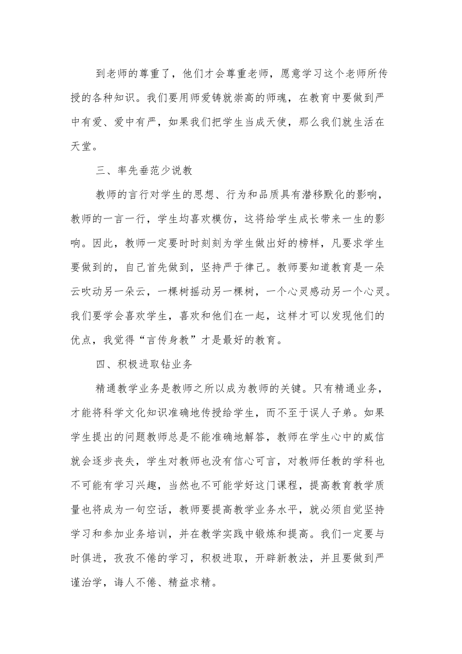 “一改两为”我该如何做发言提纲.docx_第3页