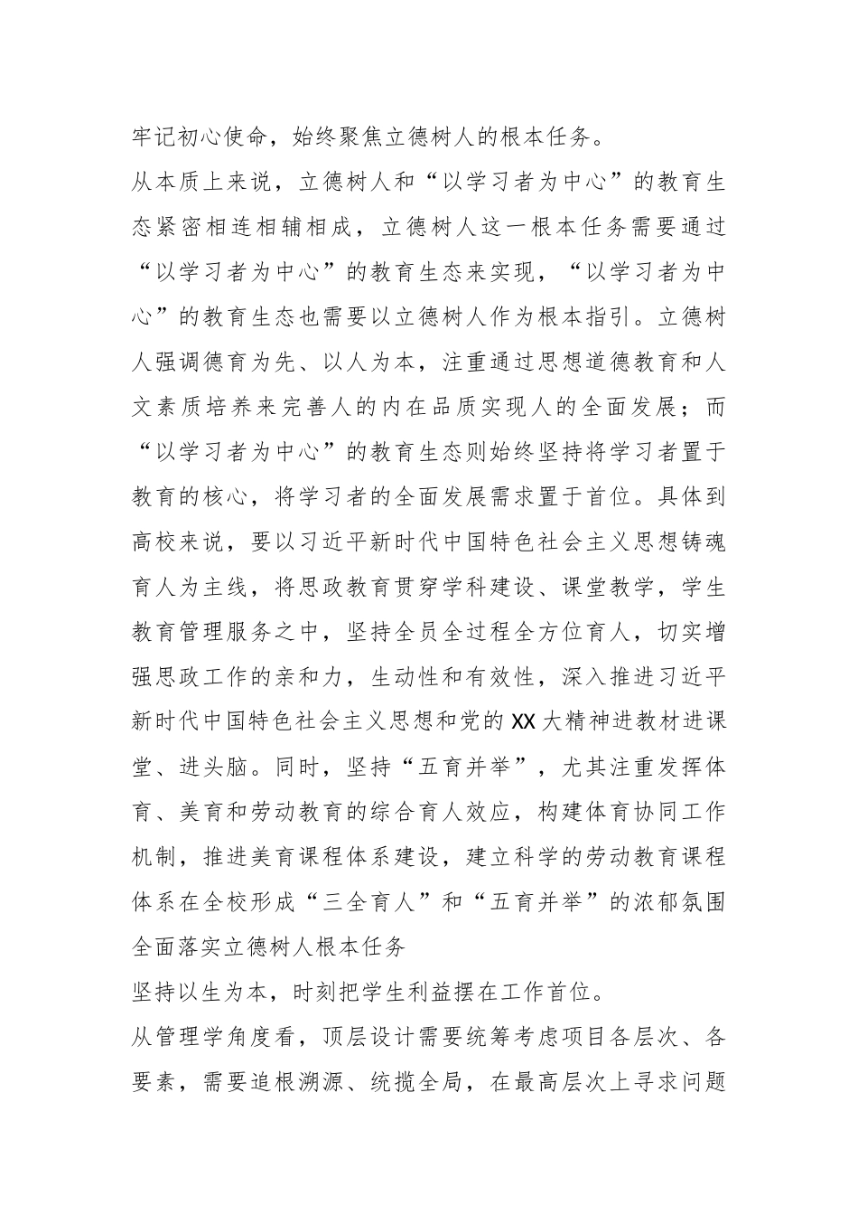 某高校校长在全市教育系统主题教育专题读书班上的研讨发言材料.docx_第3页