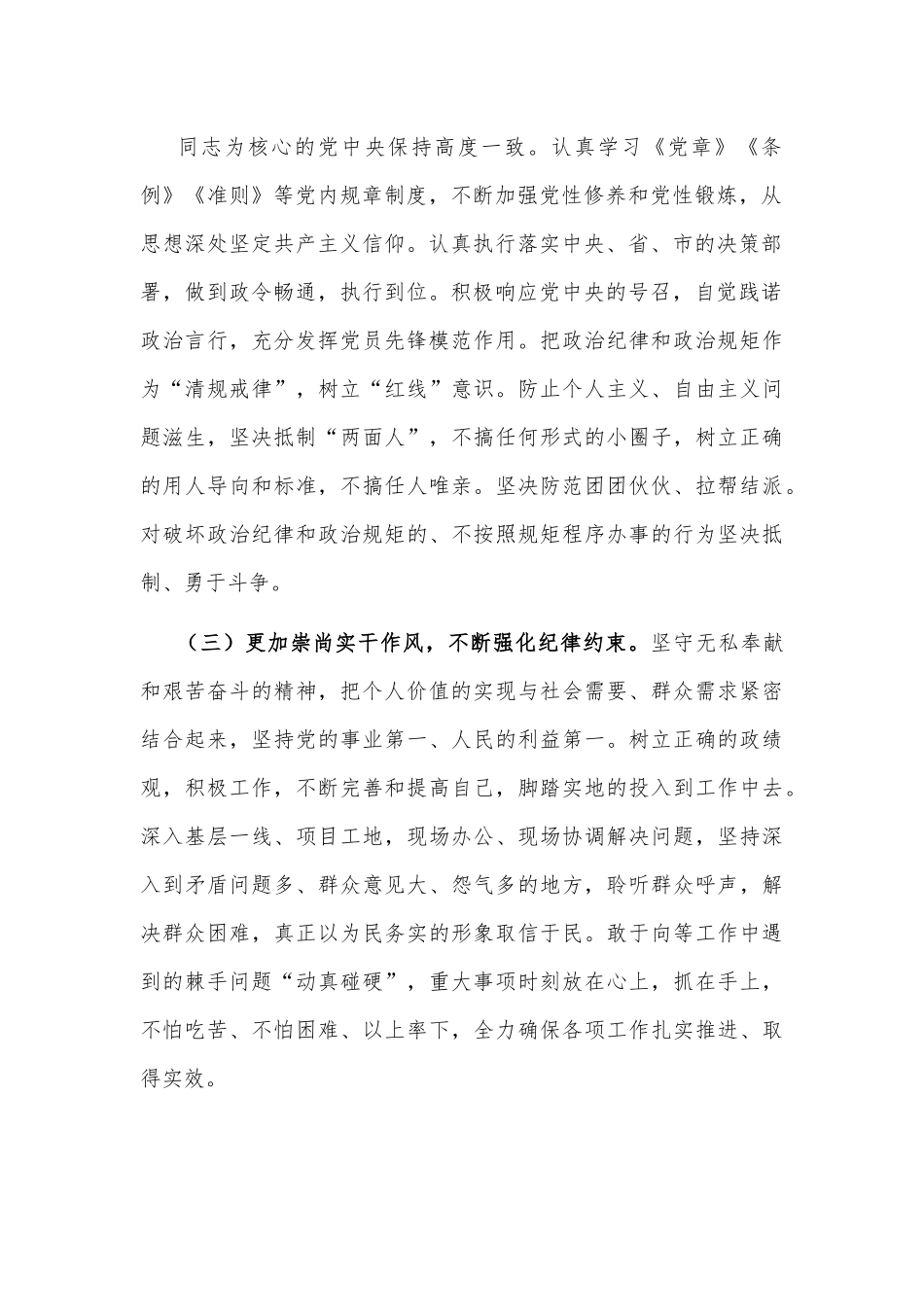 常委副县长在县委中心组会议上的发言.docx_第2页