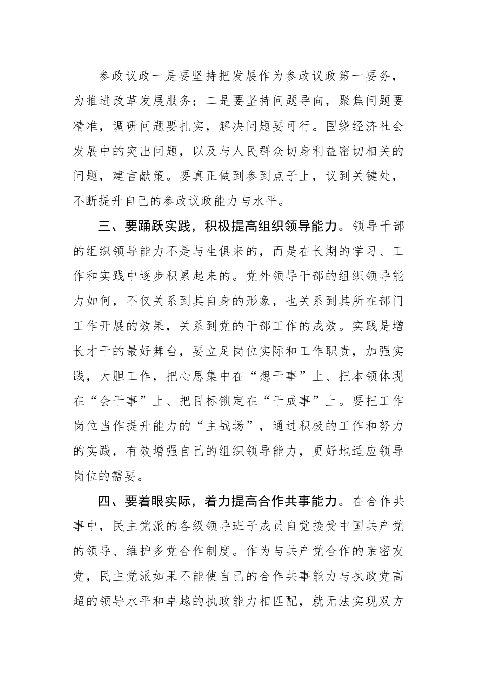 党外干部在建设“三区三城”工作会上的表态发言.docx_第3页