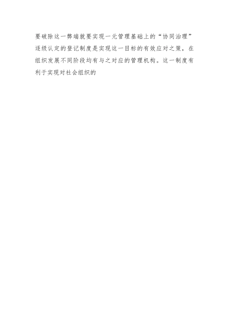 XX民政局长研讨发言：完善社会组织参与社区治理的制度体系.docx_第2页