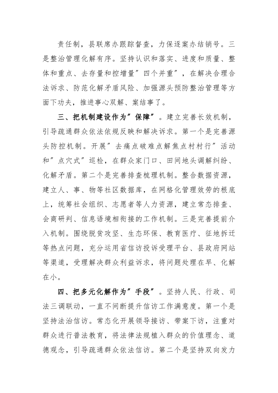 县政府关于重复信访整治管理、信访积案化解工作发言材料.docx_第3页