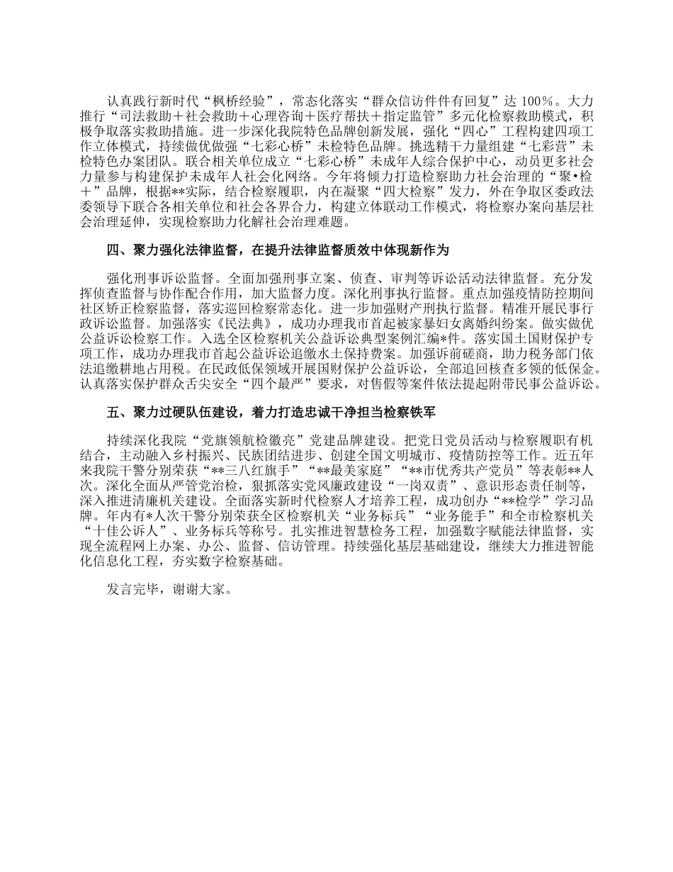 检察长在2023年全市检察长会议上发言.docx_第2页