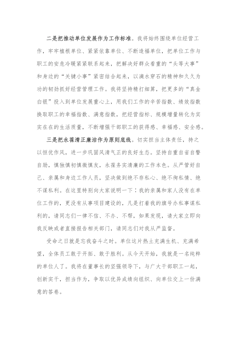 公司中层干部就职表态发言.docx_第3页