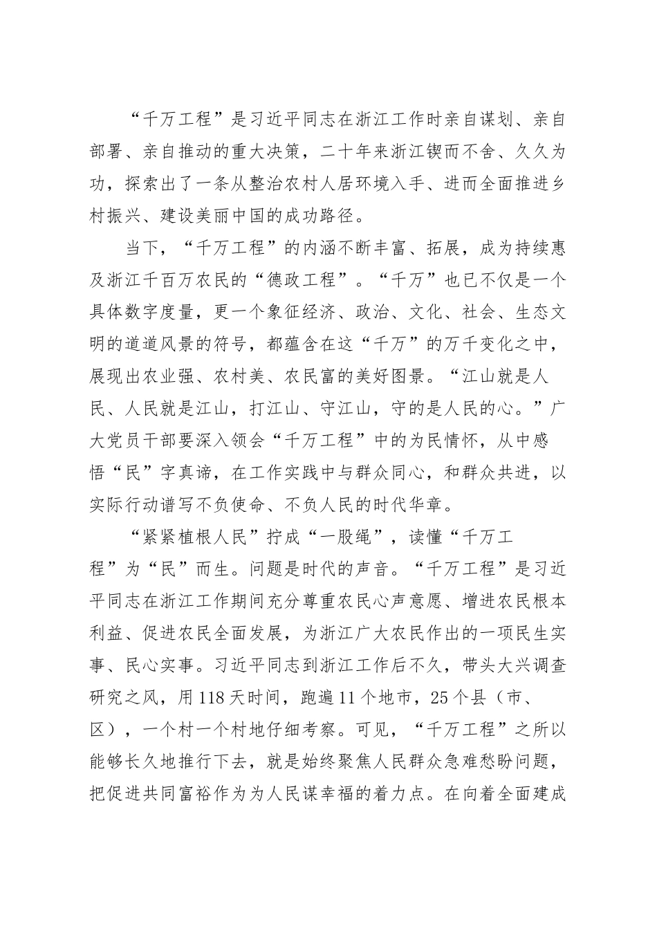 学习千万工程研讨发言稿.docx_第2页