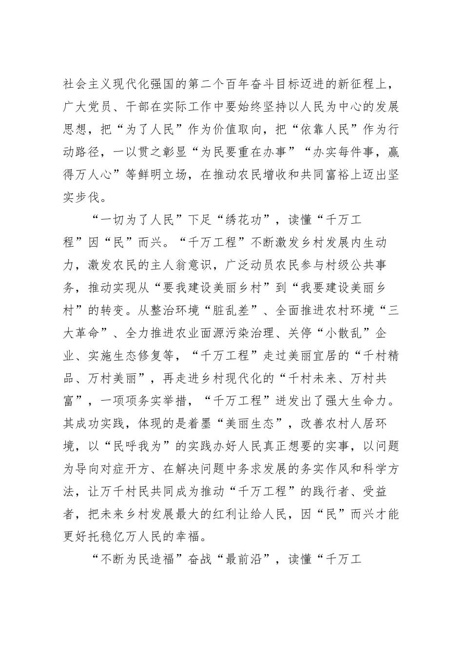 学习千万工程研讨发言稿.docx_第3页