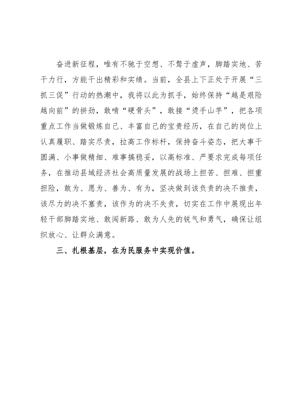 在全县年轻干部警示教育暨清廉xx建设推进会议上的发言.docx_第3页