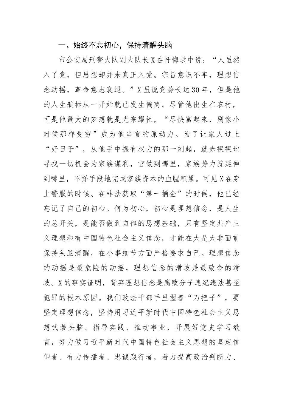 在政法队伍教育整顿警示教育大会上的表态发言.docx_第3页