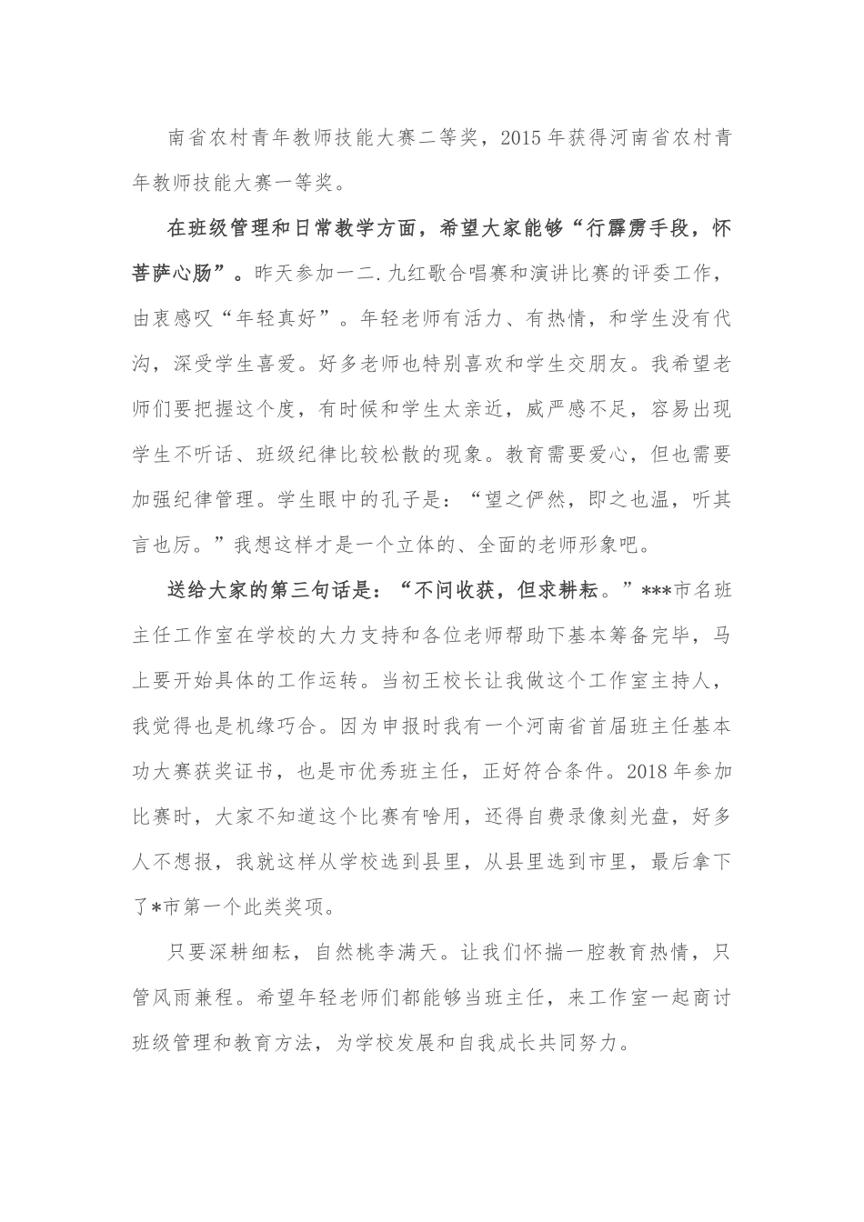 在青年教师座谈会上的发言.docx_第2页