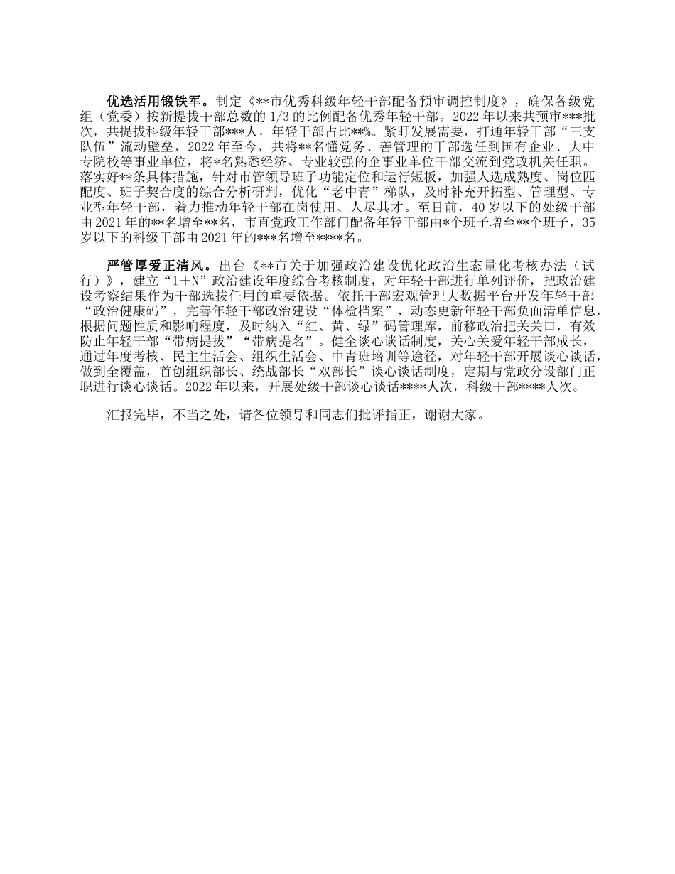 市委书记在全省人才组织工作会议上的发言.docx_第2页