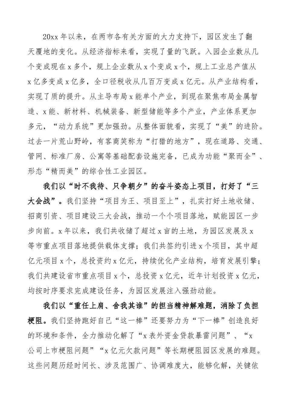 园区党工委书记离任感言 讲话发言 开发区.docx_第2页