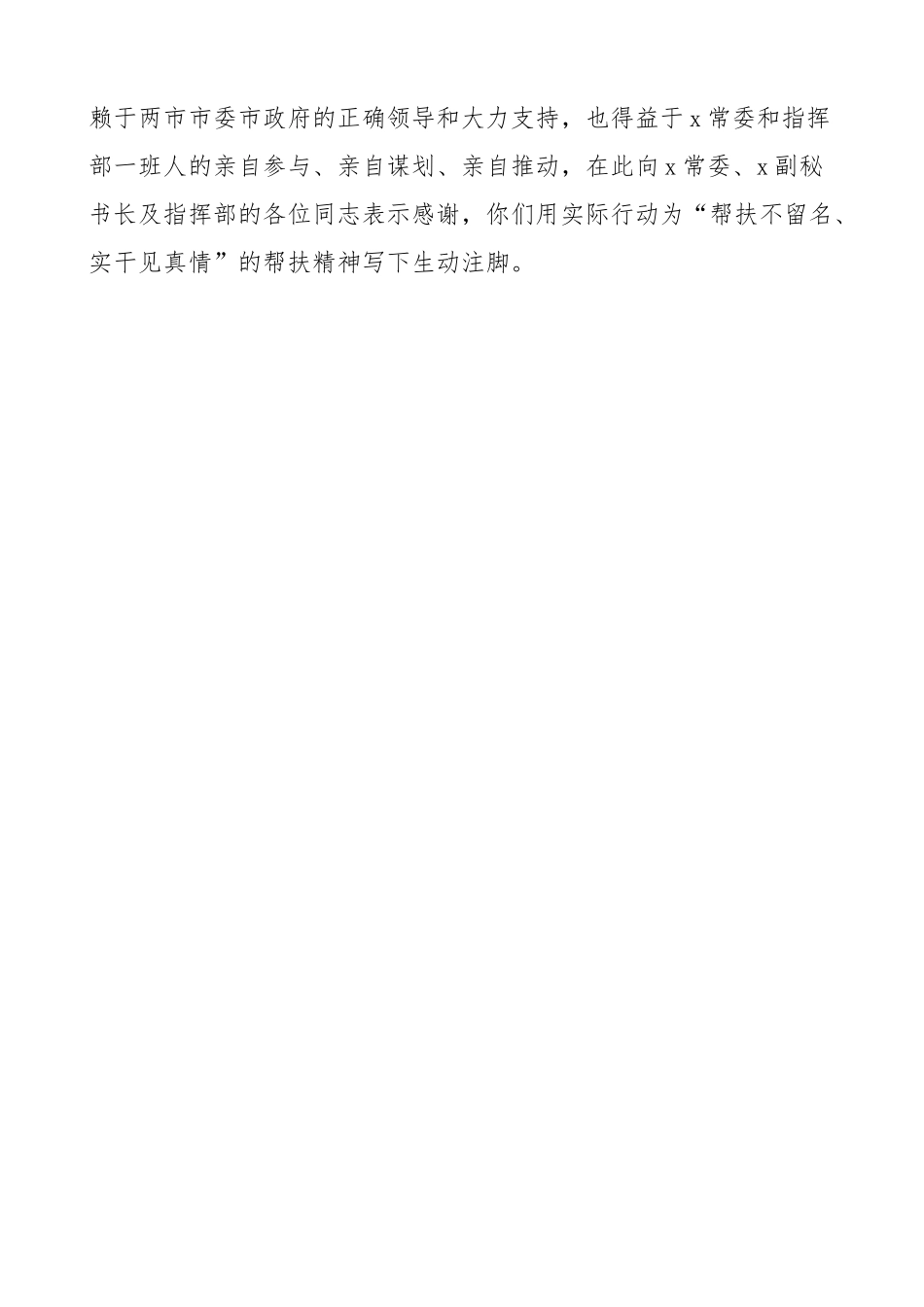 园区党工委书记离任感言 讲话发言 开发区.docx_第3页