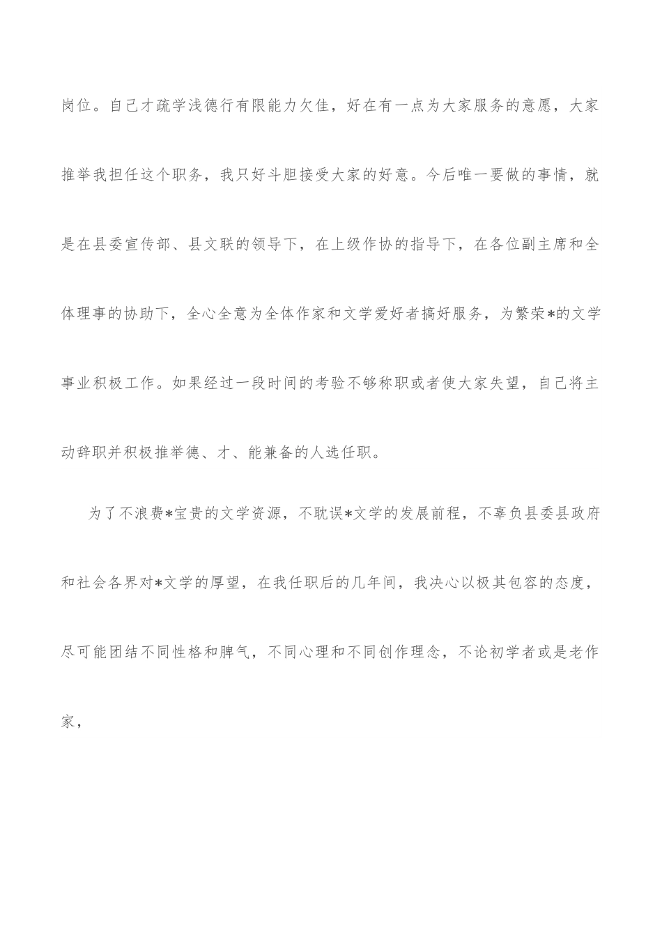 在县作家代表大会上的表态发言.docx_第2页