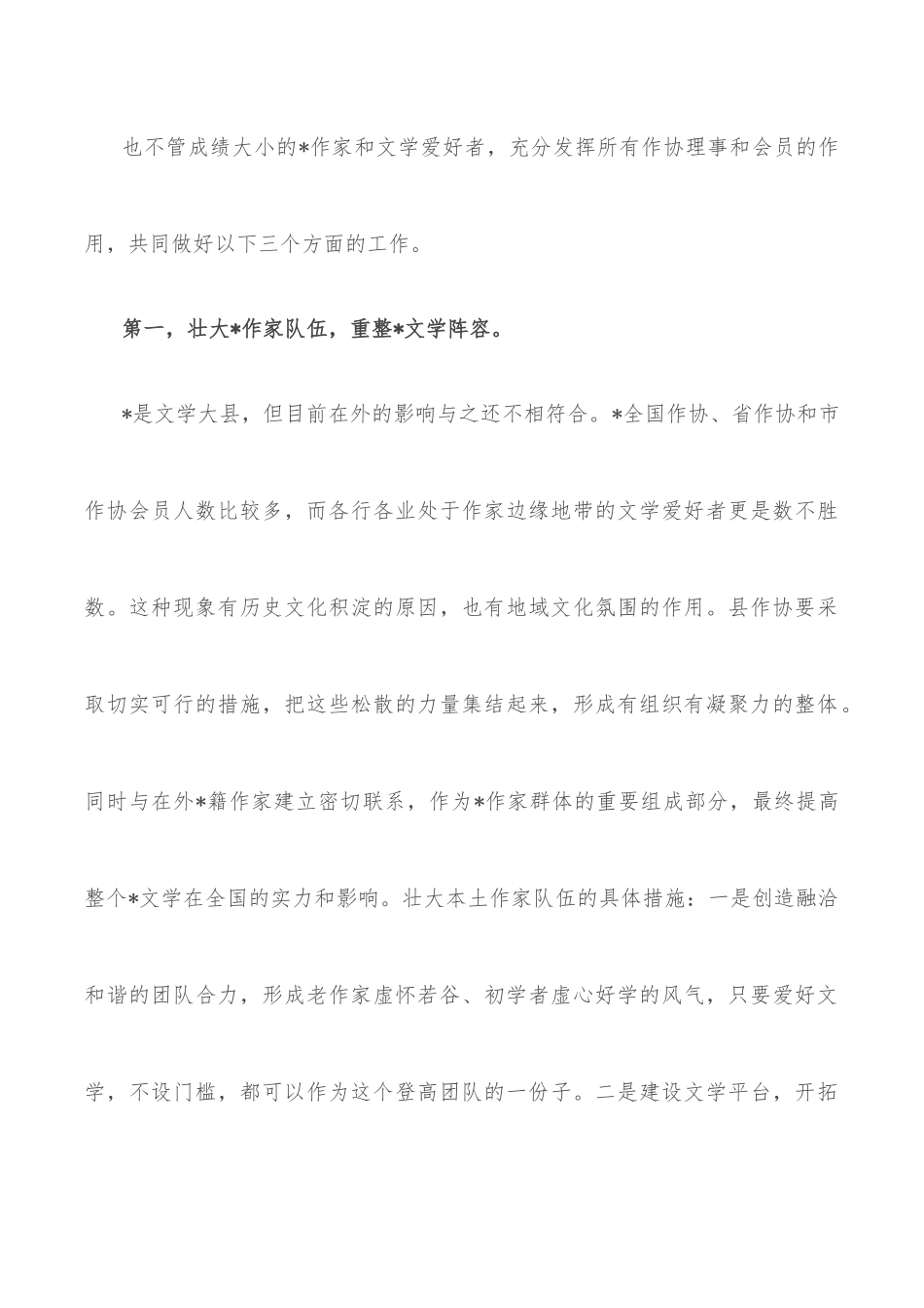 在县作家代表大会上的表态发言.docx_第3页