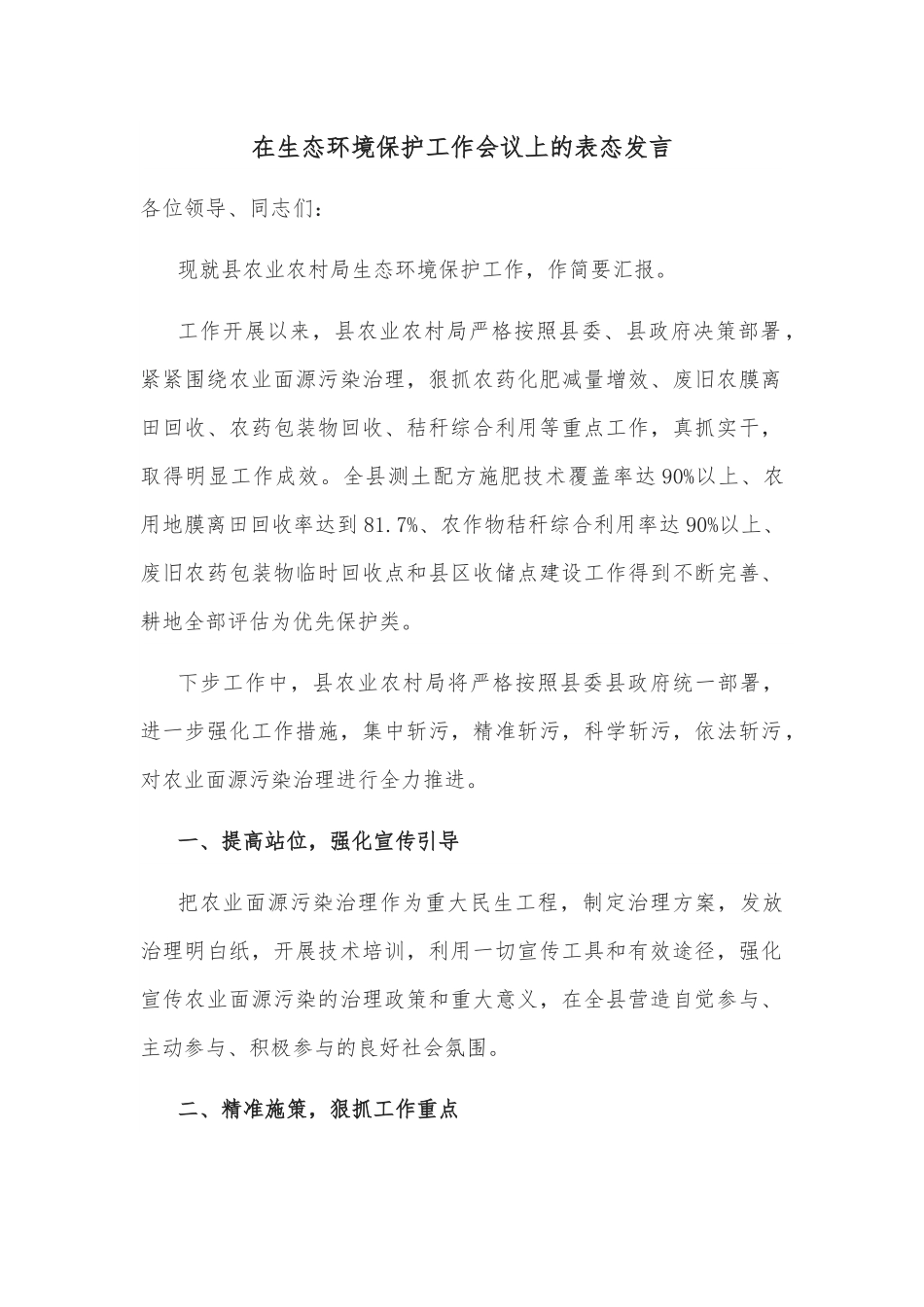 在生态环境保护工作会议上的表态发言.docx_第1页