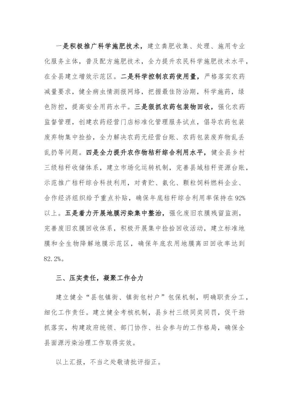 在生态环境保护工作会议上的表态发言.docx_第2页