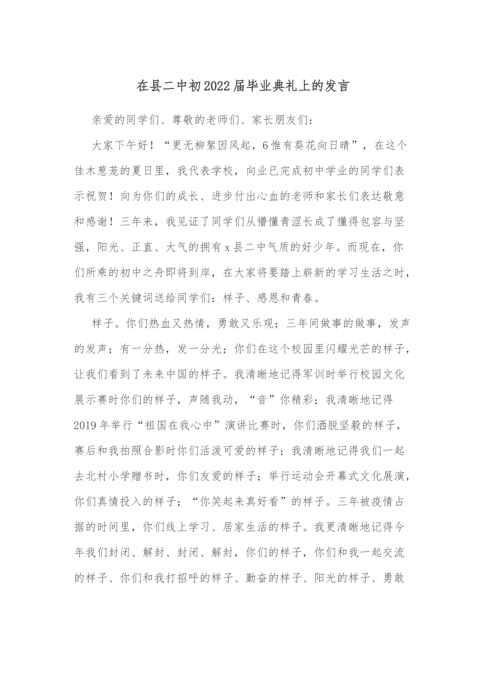 在县二中初2022届毕业典礼上的发言.docx_第1页