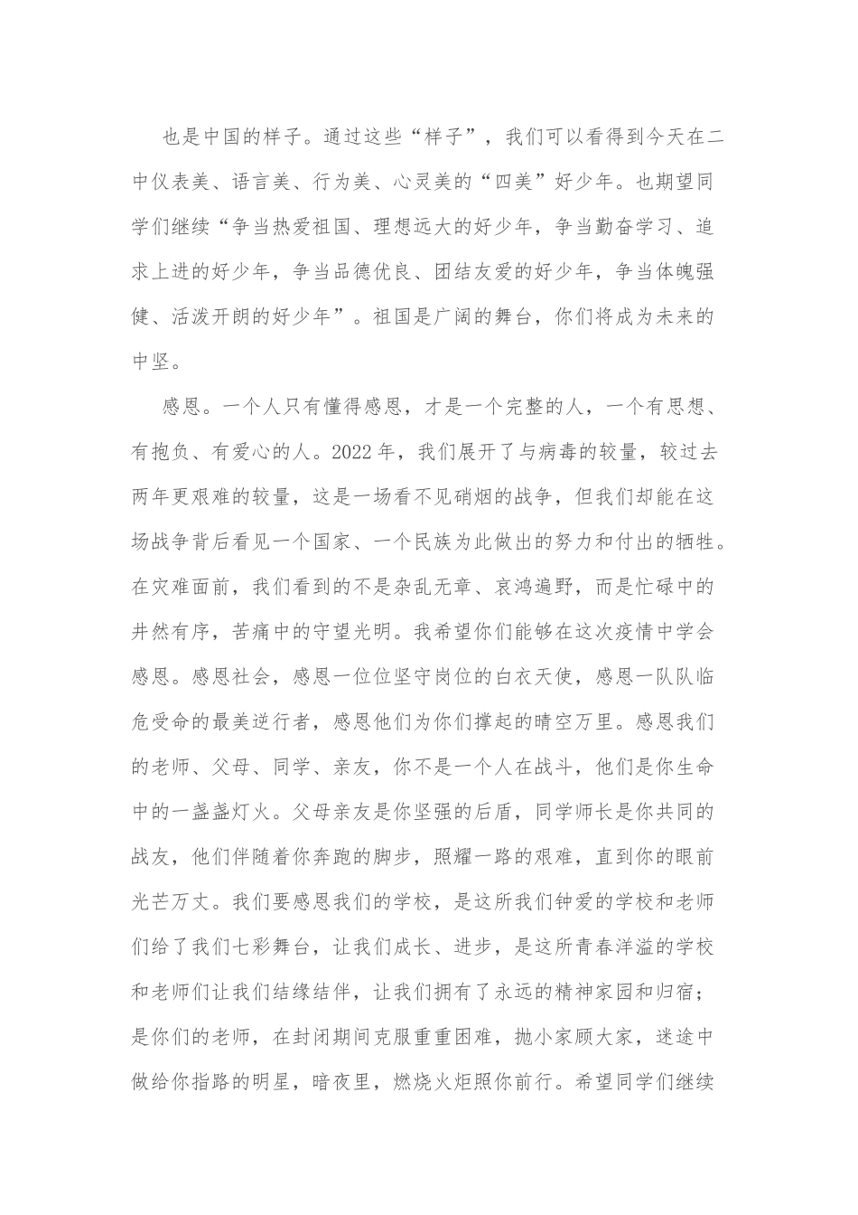 在县二中初2022届毕业典礼上的发言.docx_第3页