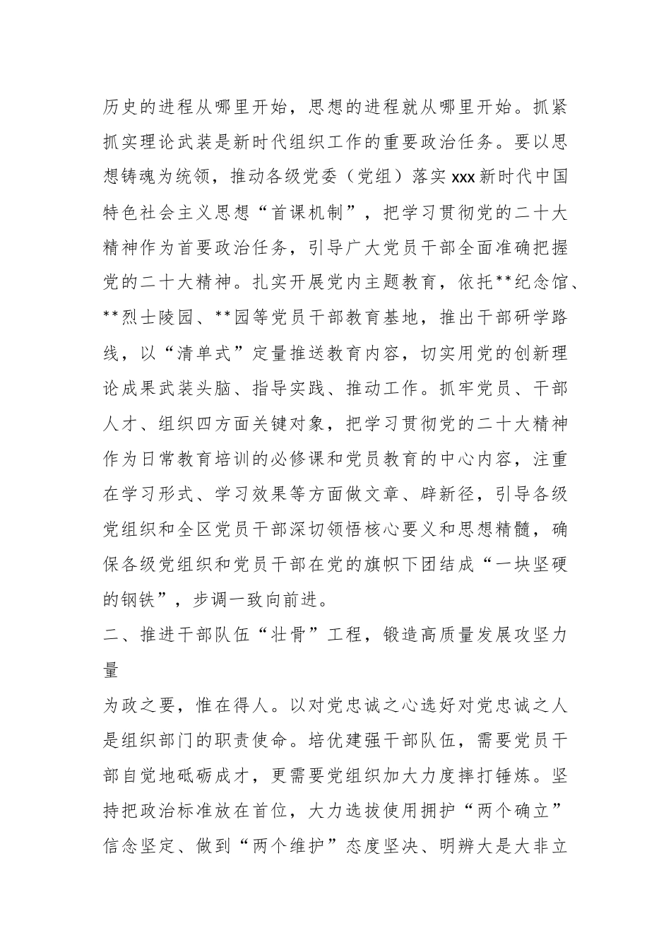 理论中心组发言材料：把党的大会精神贯穿到组织工作全过程.docx_第3页