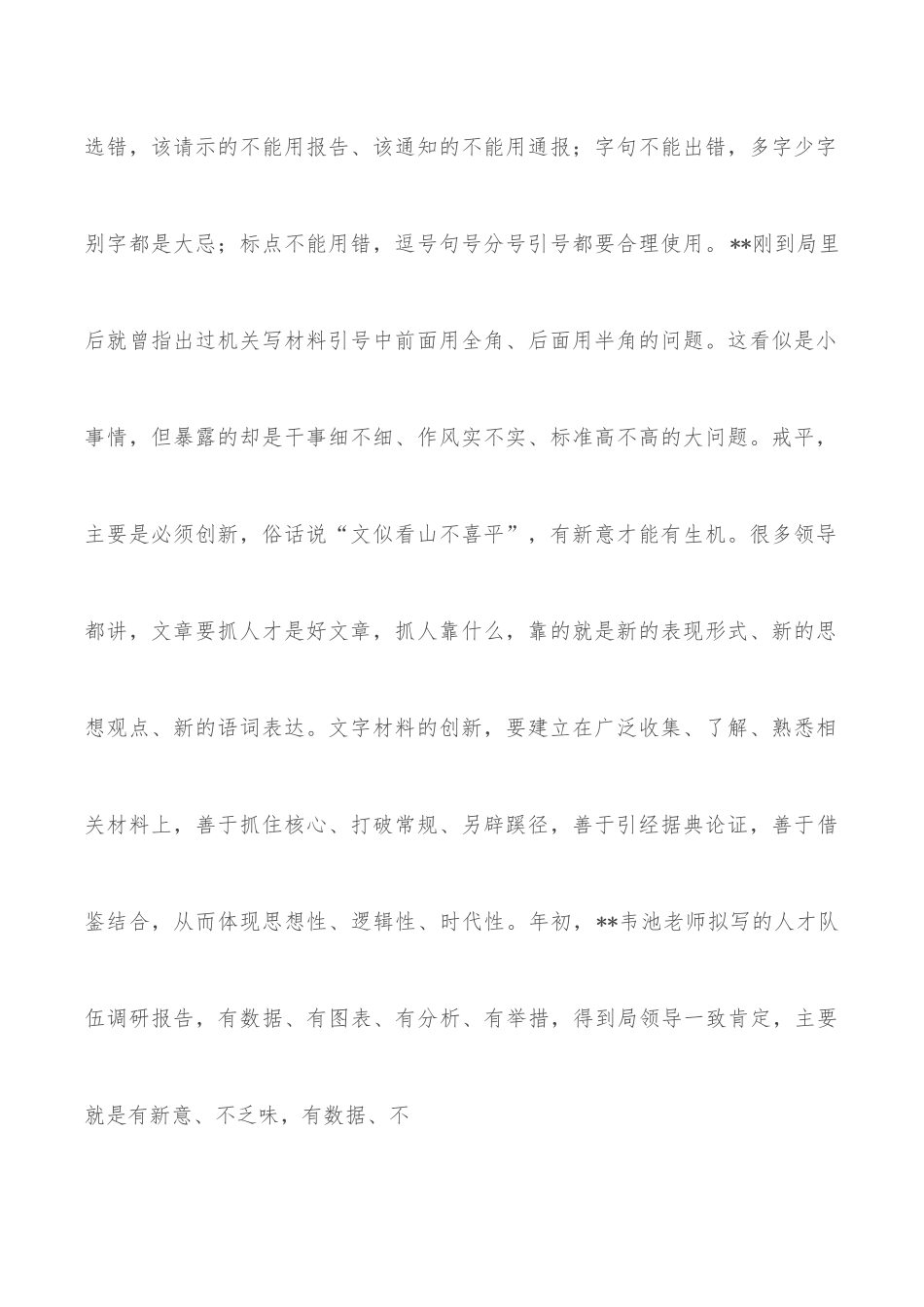 汇报发言：关于机关干部“办事”的粗浅认识.docx_第2页